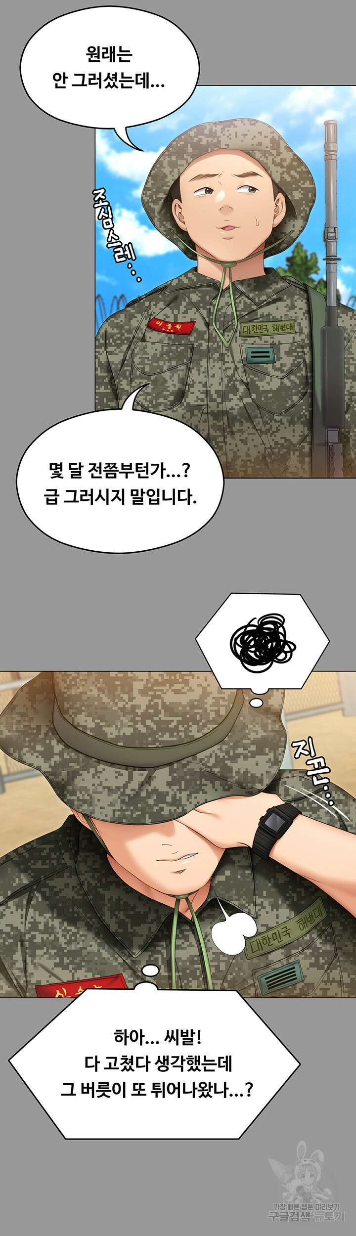 오늘 저녁은 너다 64화 10