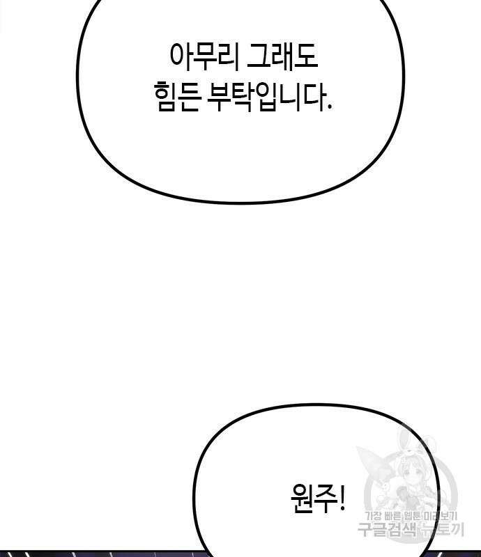 마도전생기 24화 5