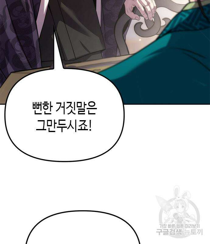 마도전생기 24화 7