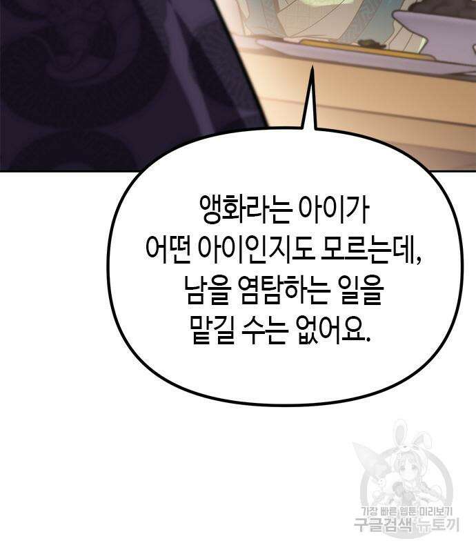 마도전생기 24화 9