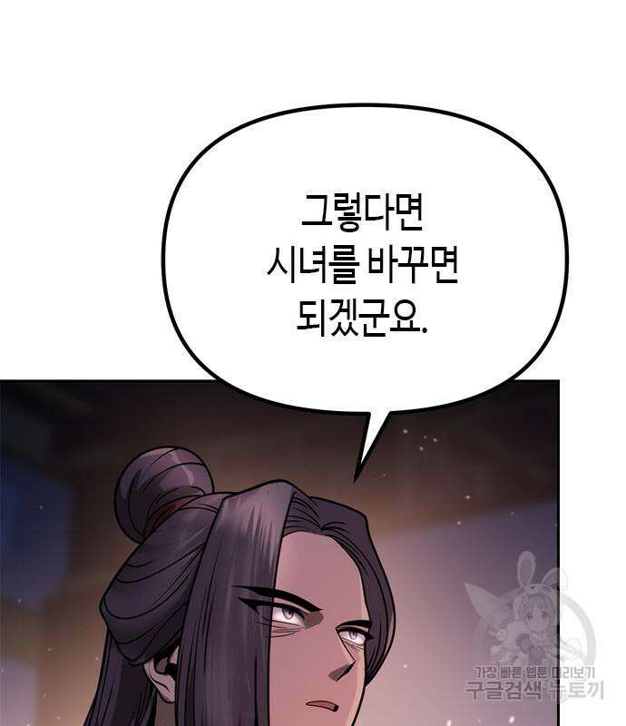 마도전생기 24화 10