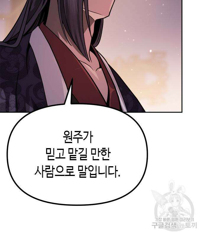 마도전생기 24화 11