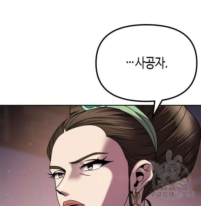 마도전생기 24화 12