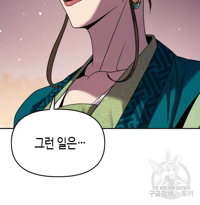 마도전생기 24화 13