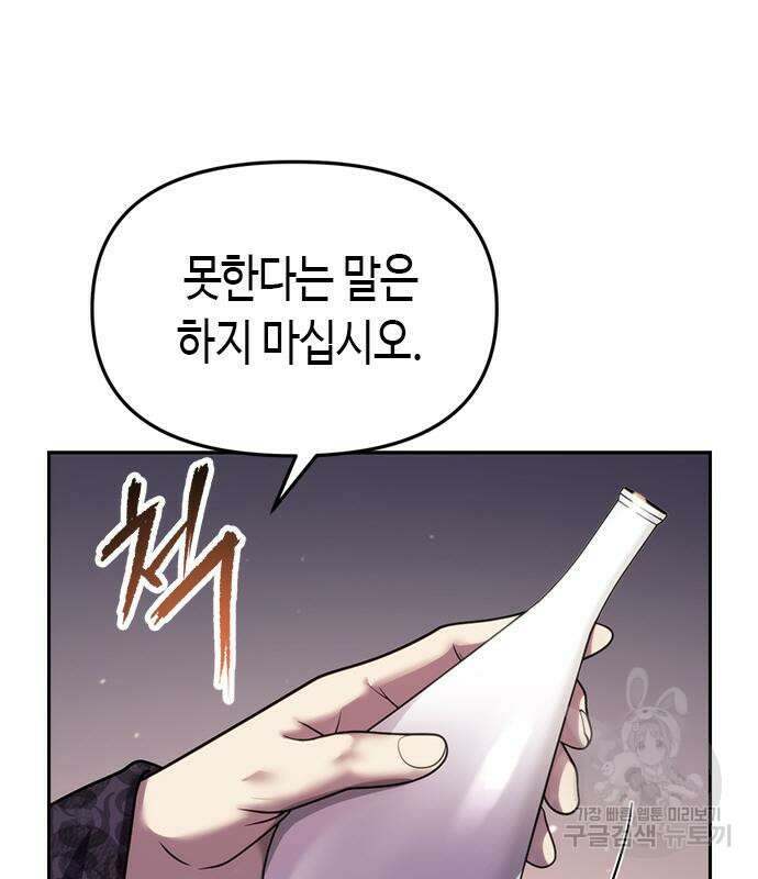마도전생기 24화 14