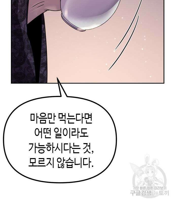 마도전생기 24화 15