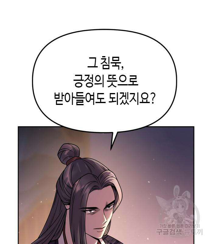 마도전생기 24화 18