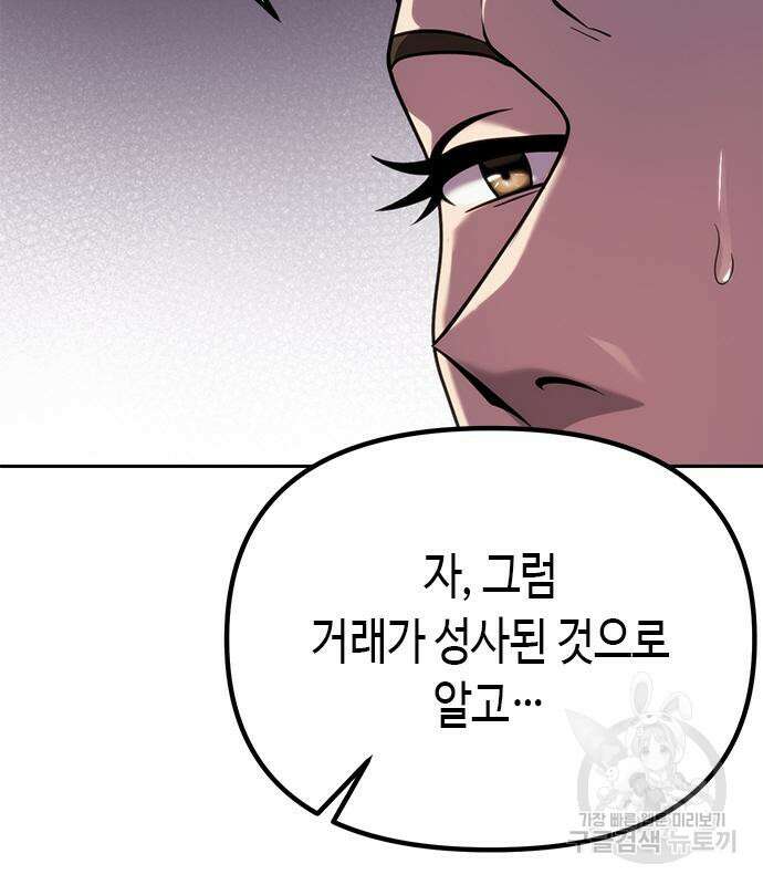 마도전생기 24화 20