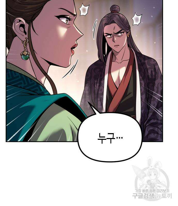마도전생기 24화 27