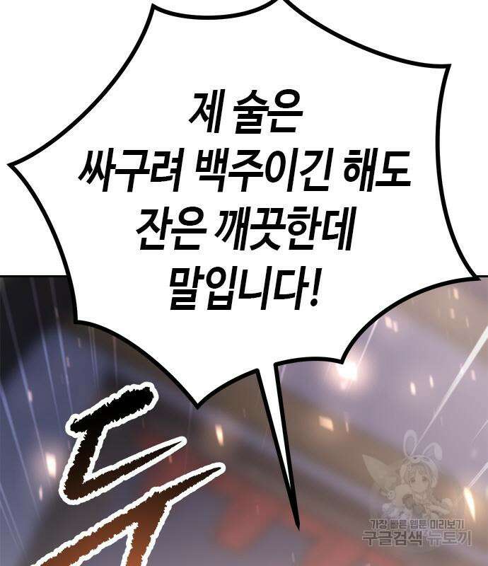 마도전생기 24화 30