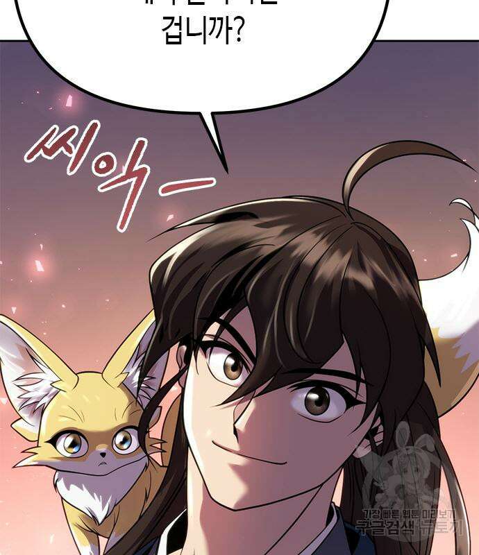 마도전생기 24화 37