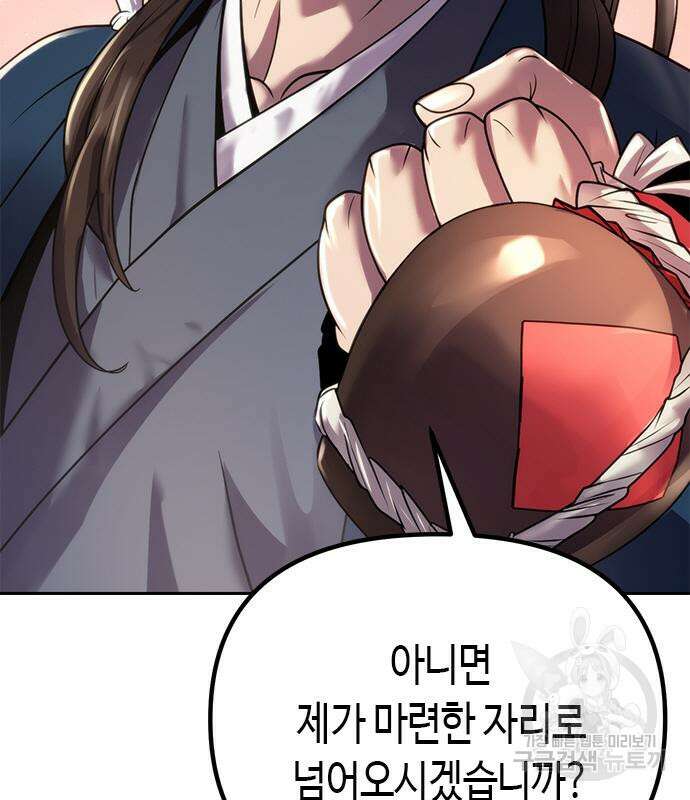 마도전생기 24화 38