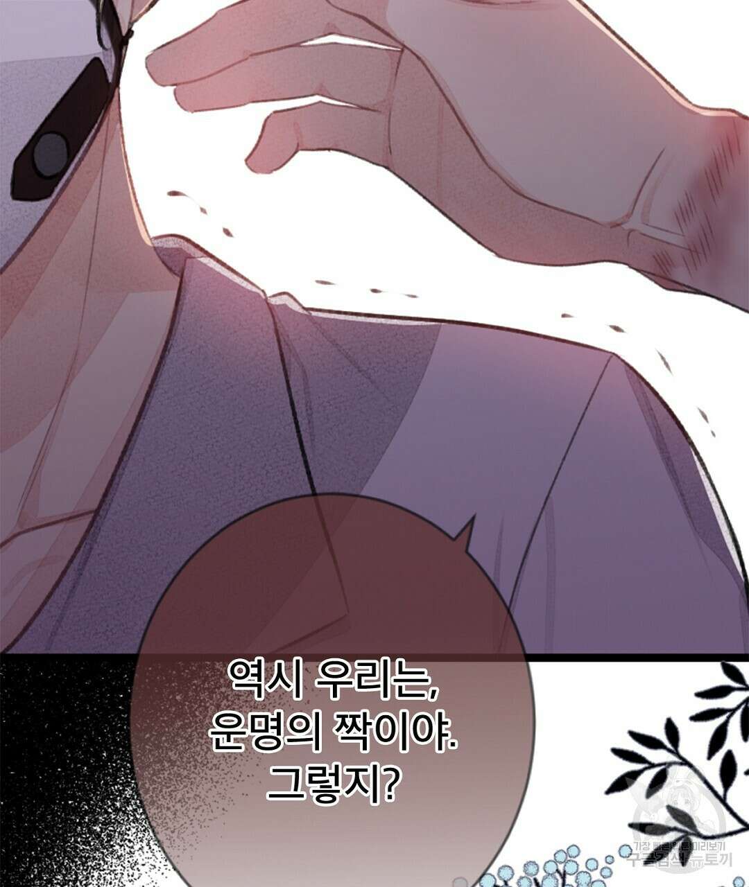 미스터 베타 51화 3