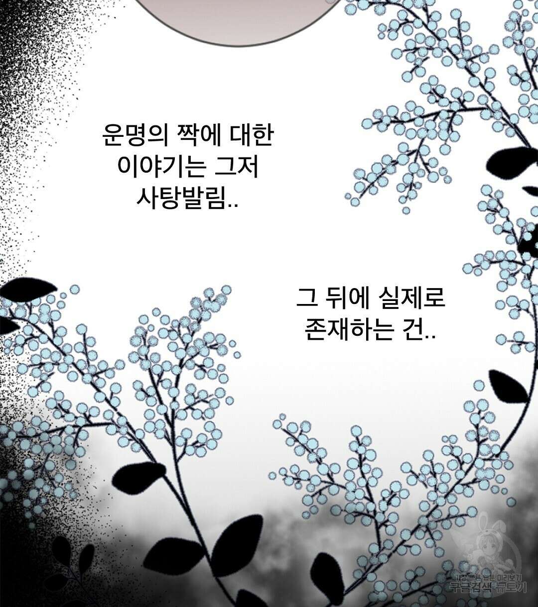 미스터 베타 51화 4