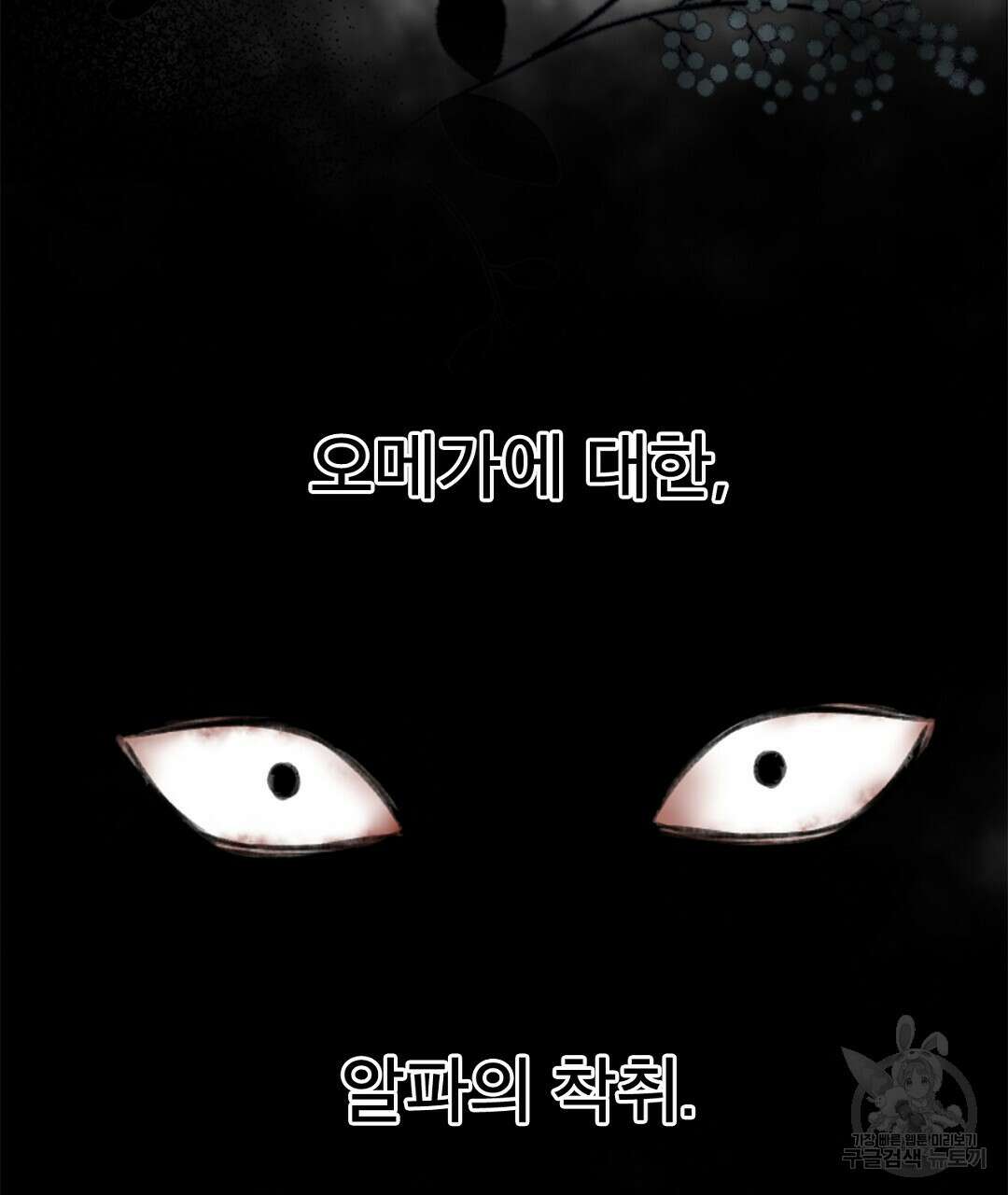 미스터 베타 51화 5