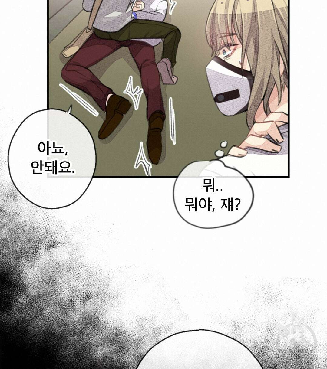 미스터 베타 51화 18