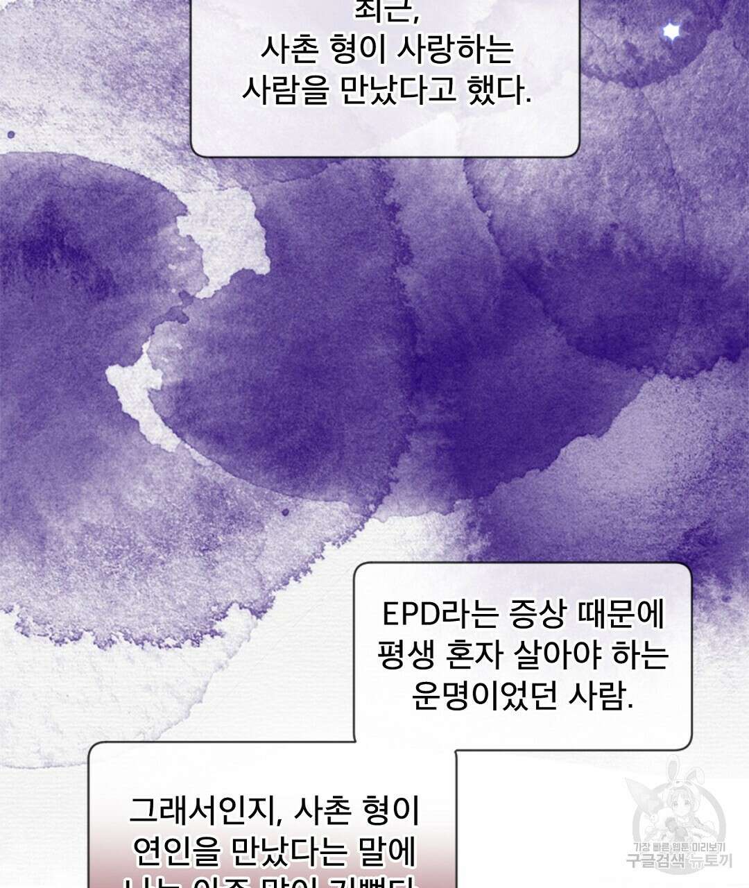 미스터 베타 51화 27