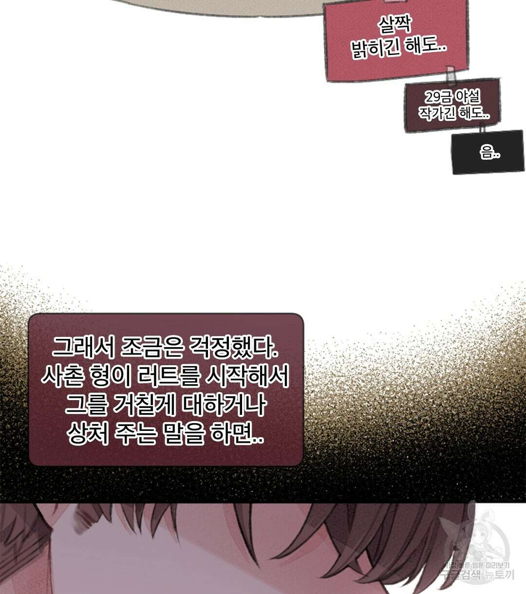 미스터 베타 51화 32