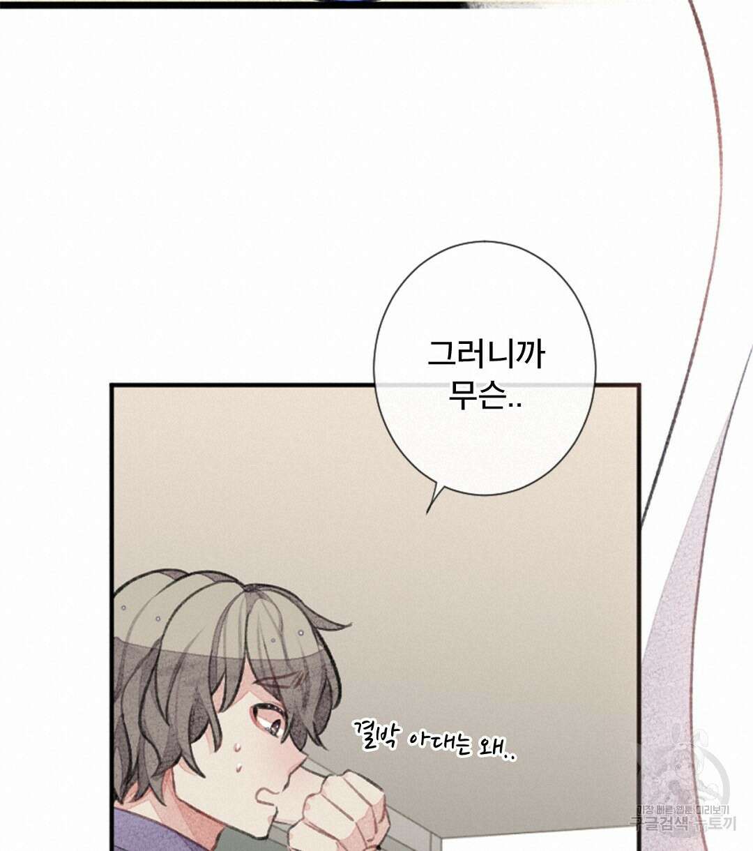 미스터 베타 51화 36
