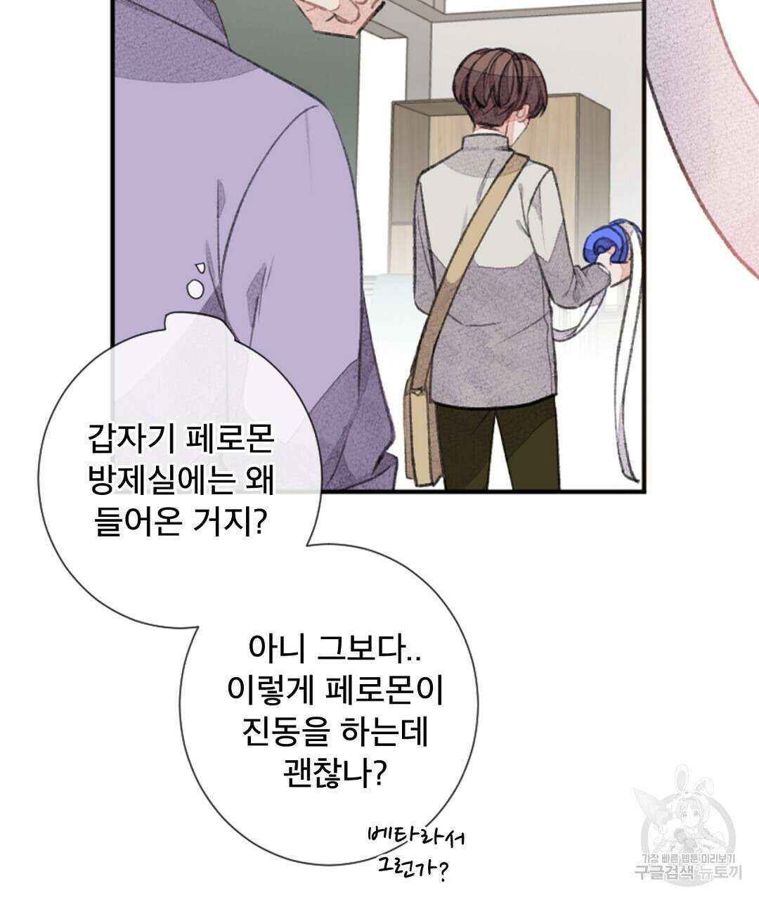 미스터 베타 51화 37