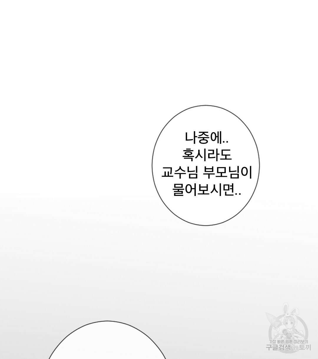 미스터 베타 51화 38