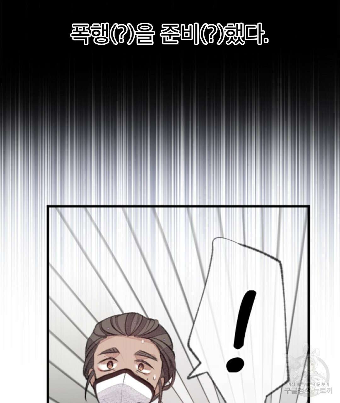 미스터 베타 51화 41