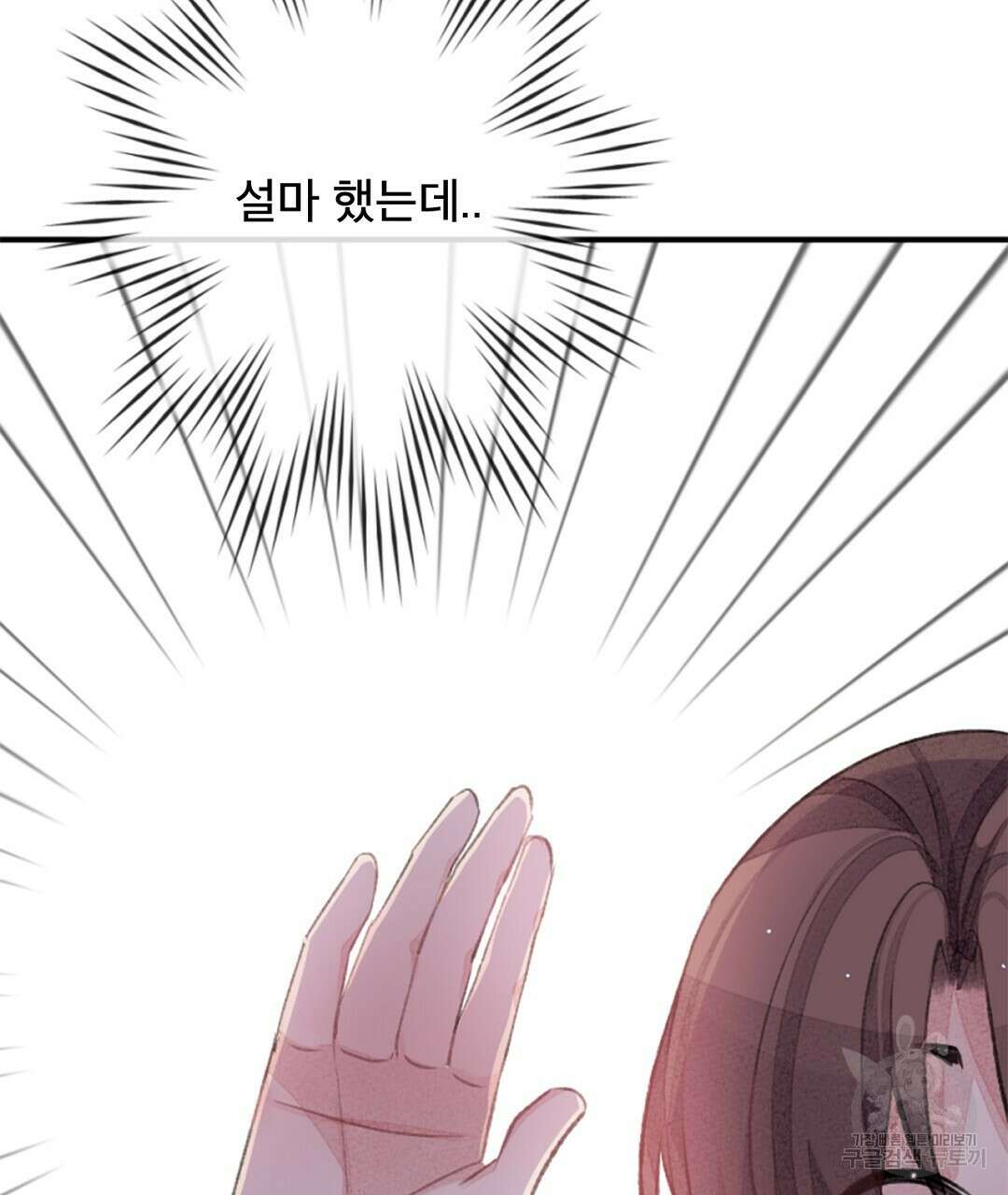 미스터 베타 51화 43