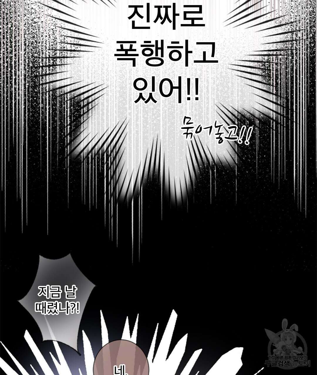 미스터 베타 51화 47