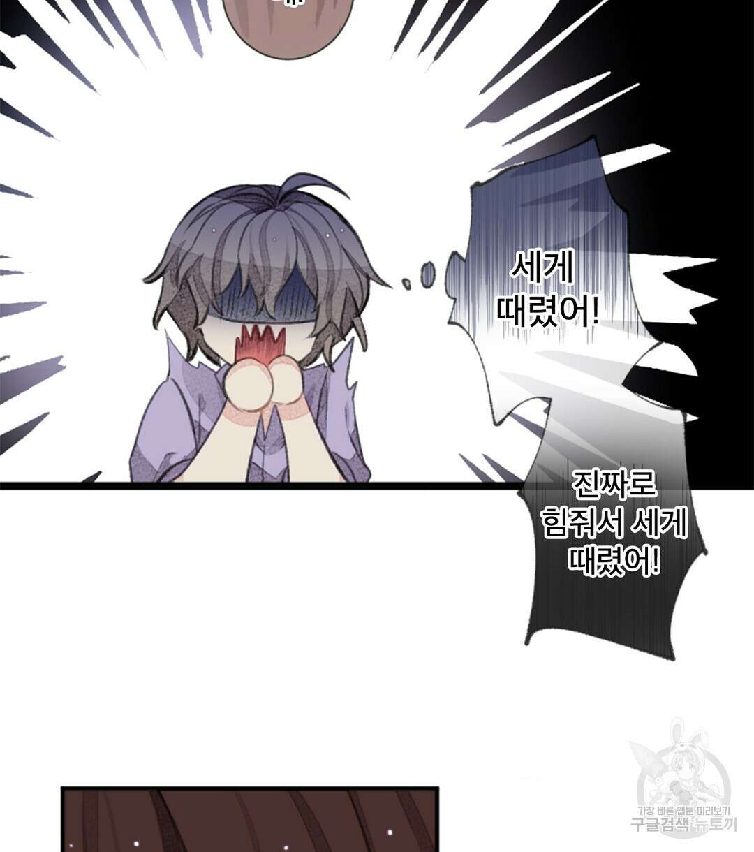 미스터 베타 51화 48