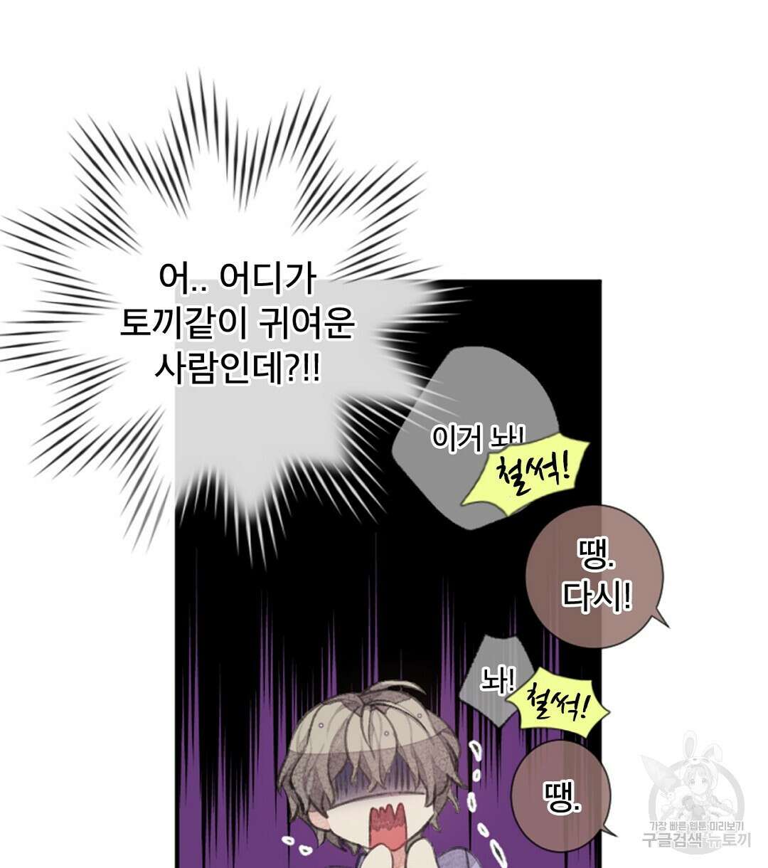 미스터 베타 51화 56