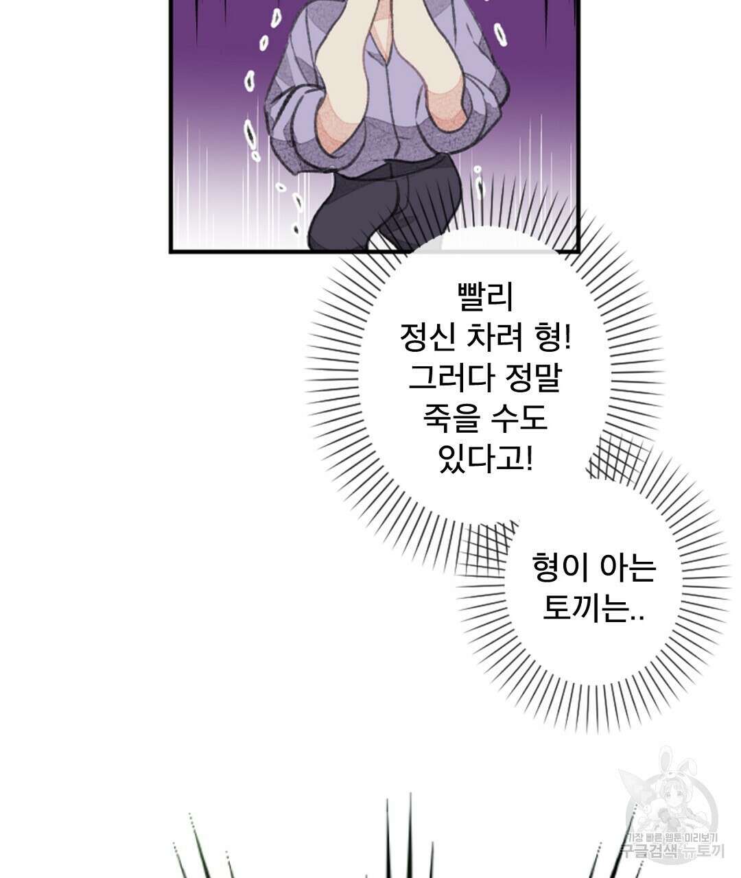 미스터 베타 51화 57