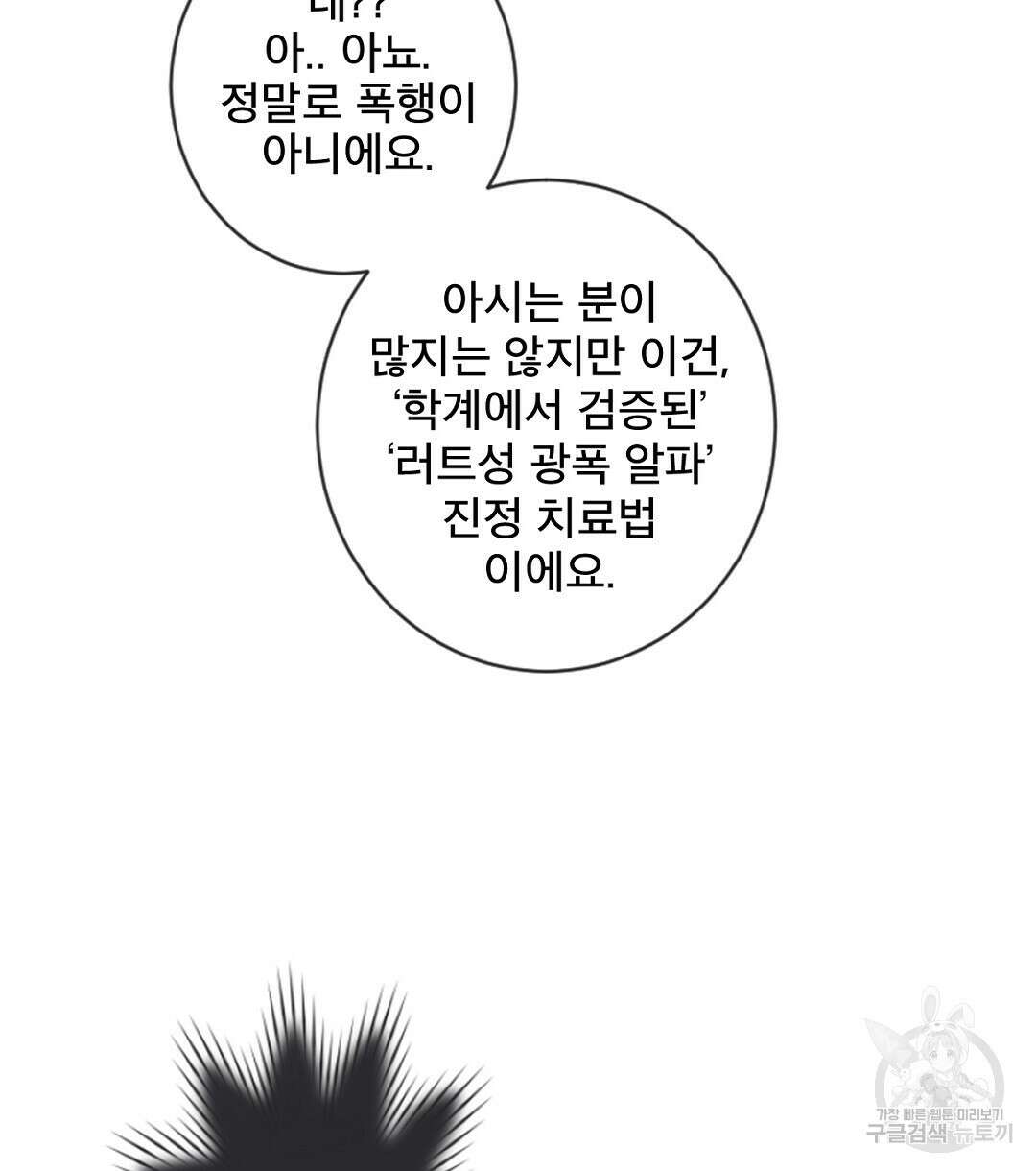 미스터 베타 51화 62
