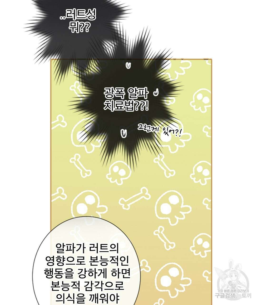 미스터 베타 51화 63