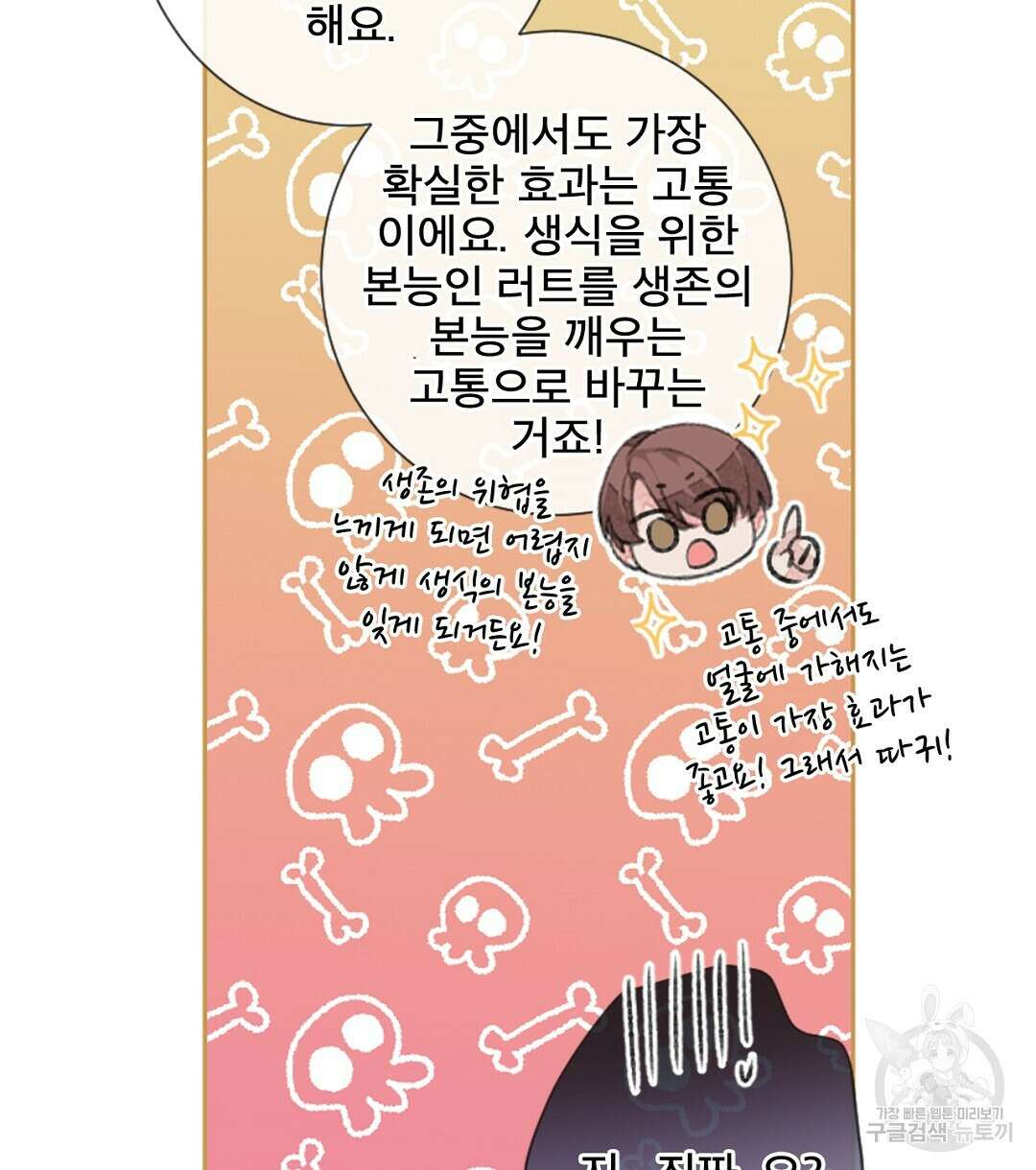 미스터 베타 51화 64