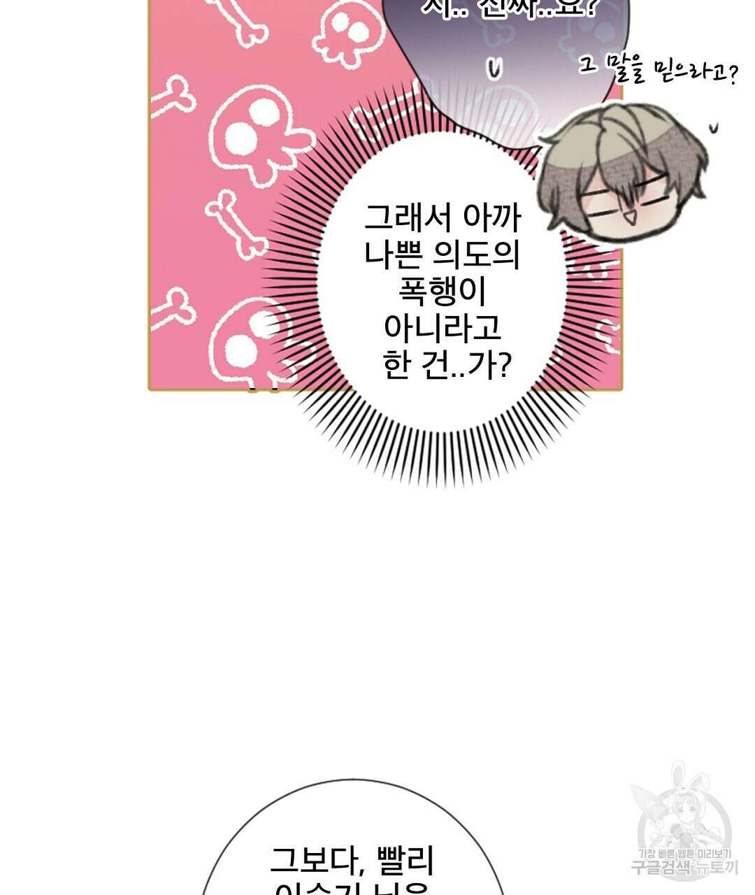 미스터 베타 51화 65