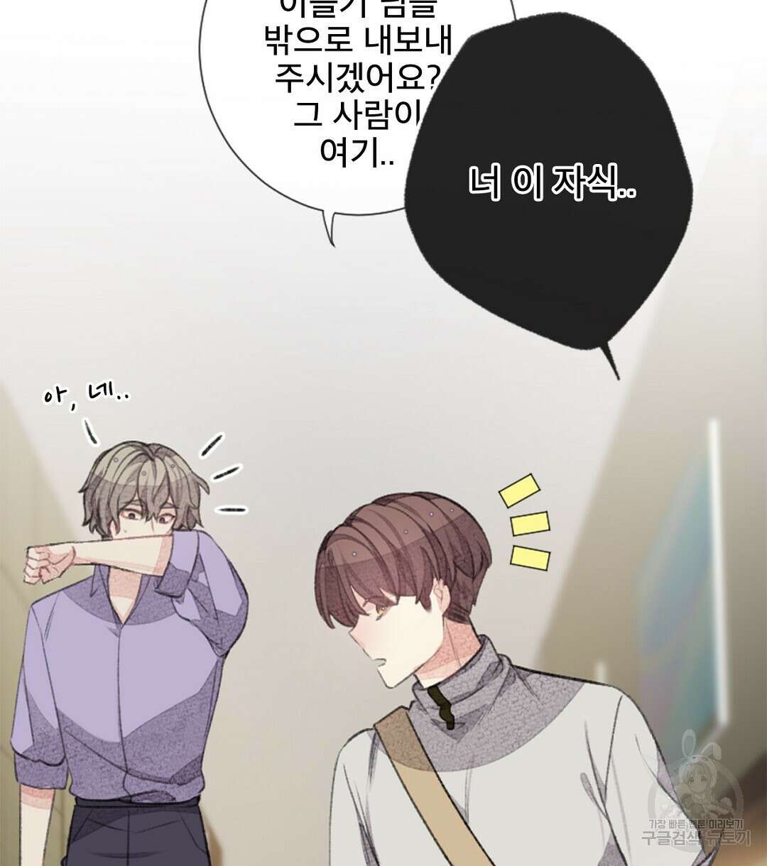 미스터 베타 51화 66