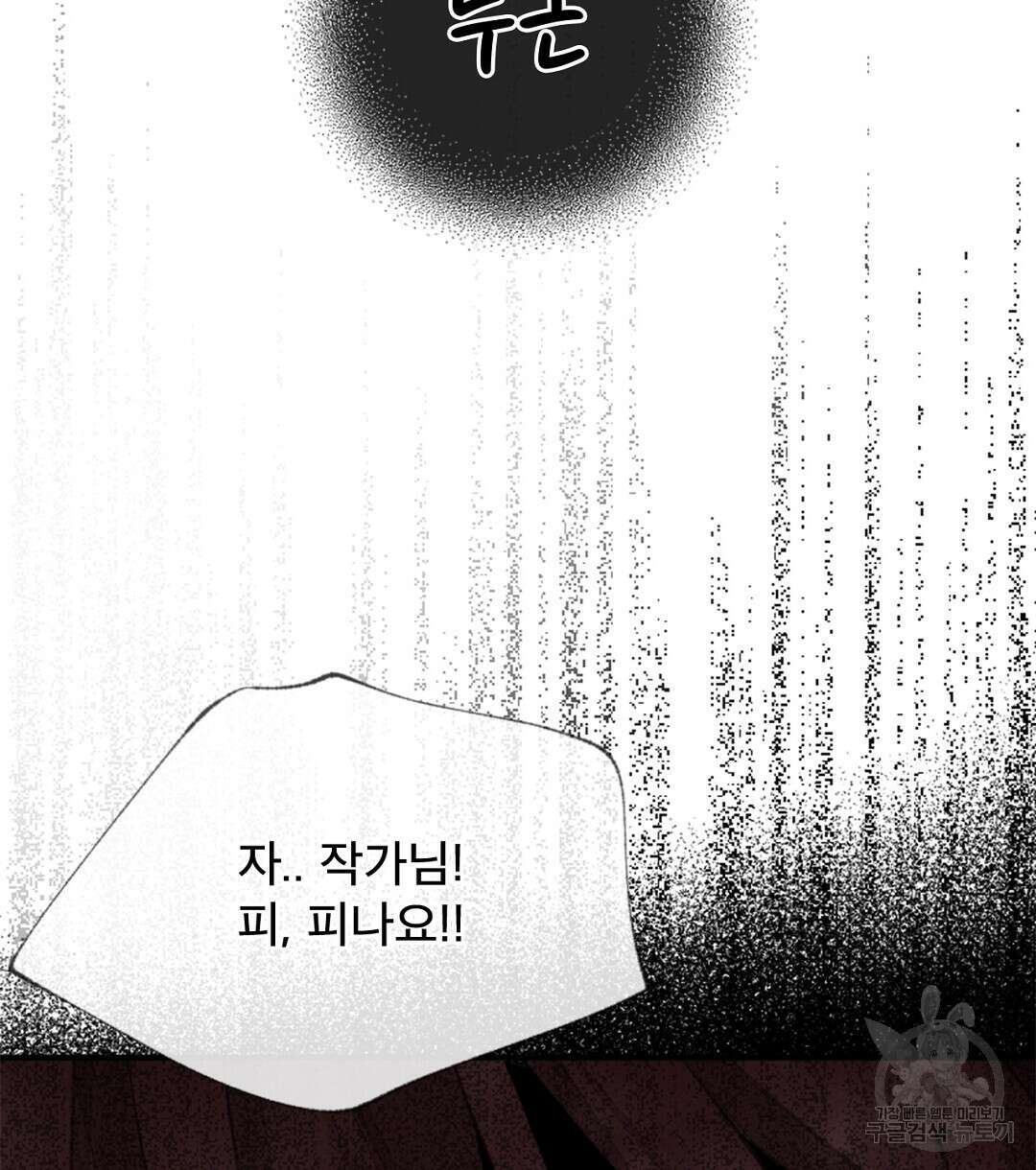 미스터 베타 51화 76