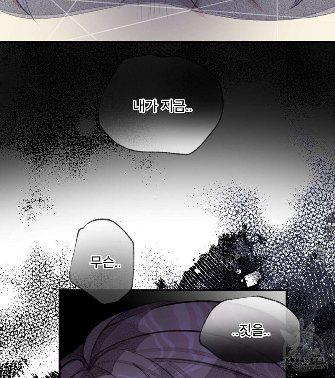 미스터 베타 51화 84
