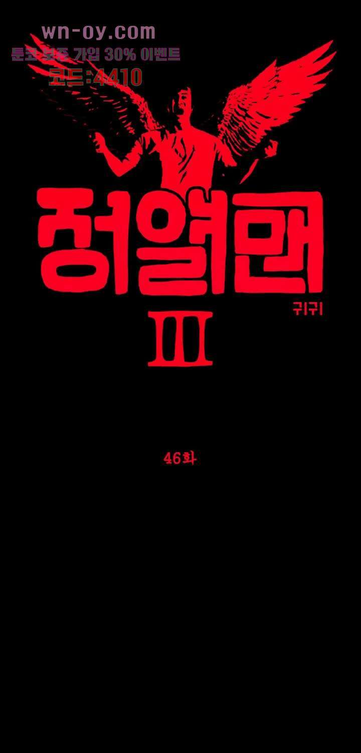 정열맨 시즌3 46화 1