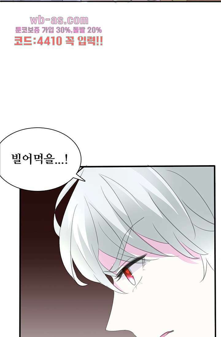 별안간 하녀 67화 1