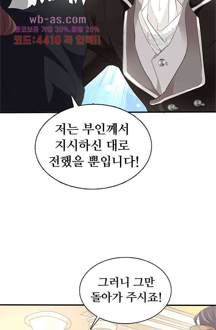 별안간 하녀 67화 2