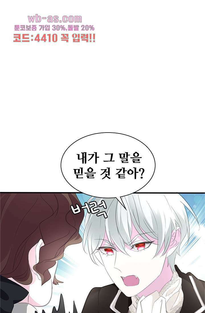 별안간 하녀 67화 3