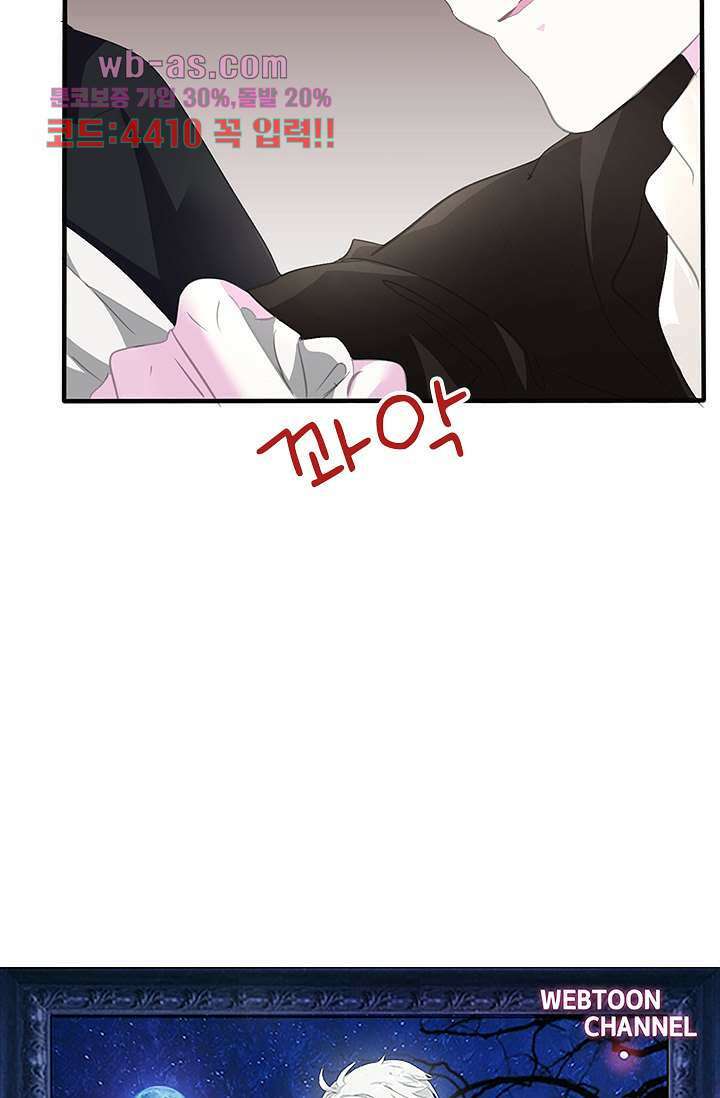 별안간 하녀 67화 7