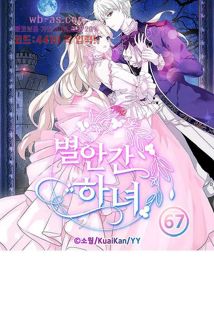 별안간 하녀 67화 8