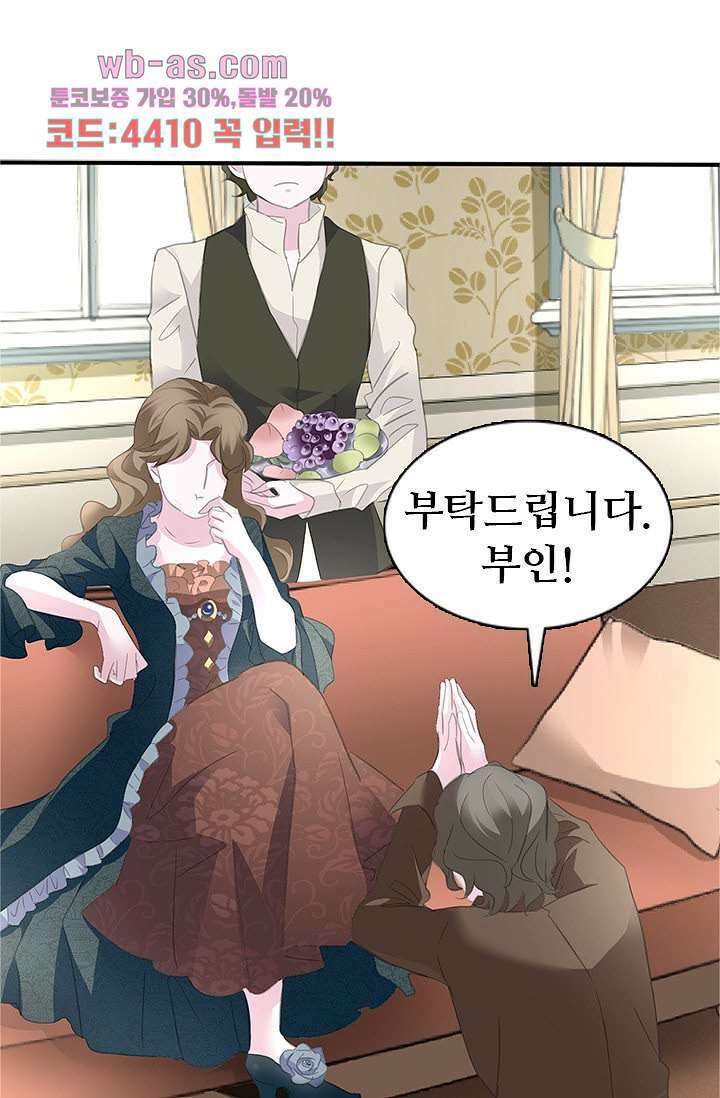 별안간 하녀 67화 9