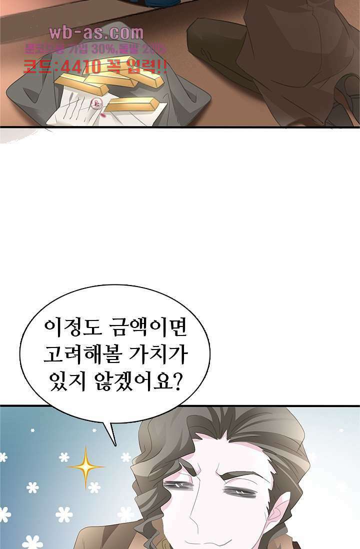 별안간 하녀 67화 10