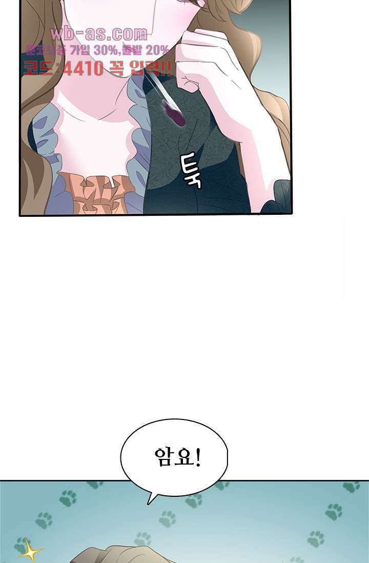 별안간 하녀 67화 12