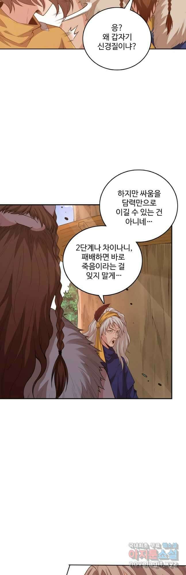 로벨 209화 5