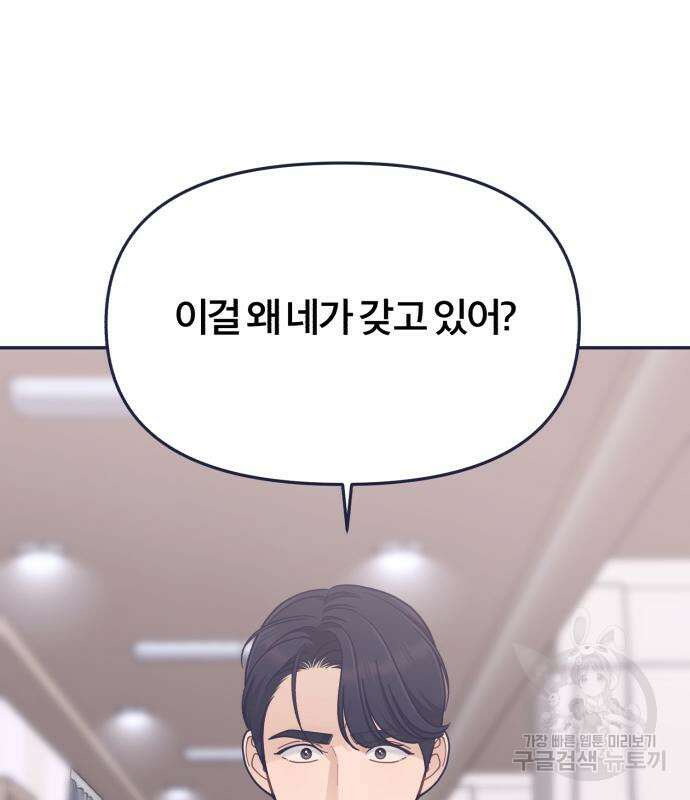 내게 필요한 NO맨스 86화 2