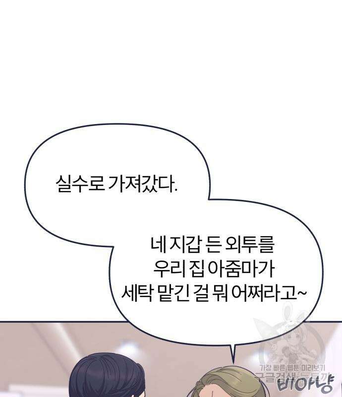 내게 필요한 NO맨스 86화 4